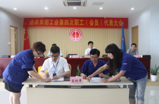 百富策略bfball手机版集团工会第四次职工（会员）代表大会顺利召开